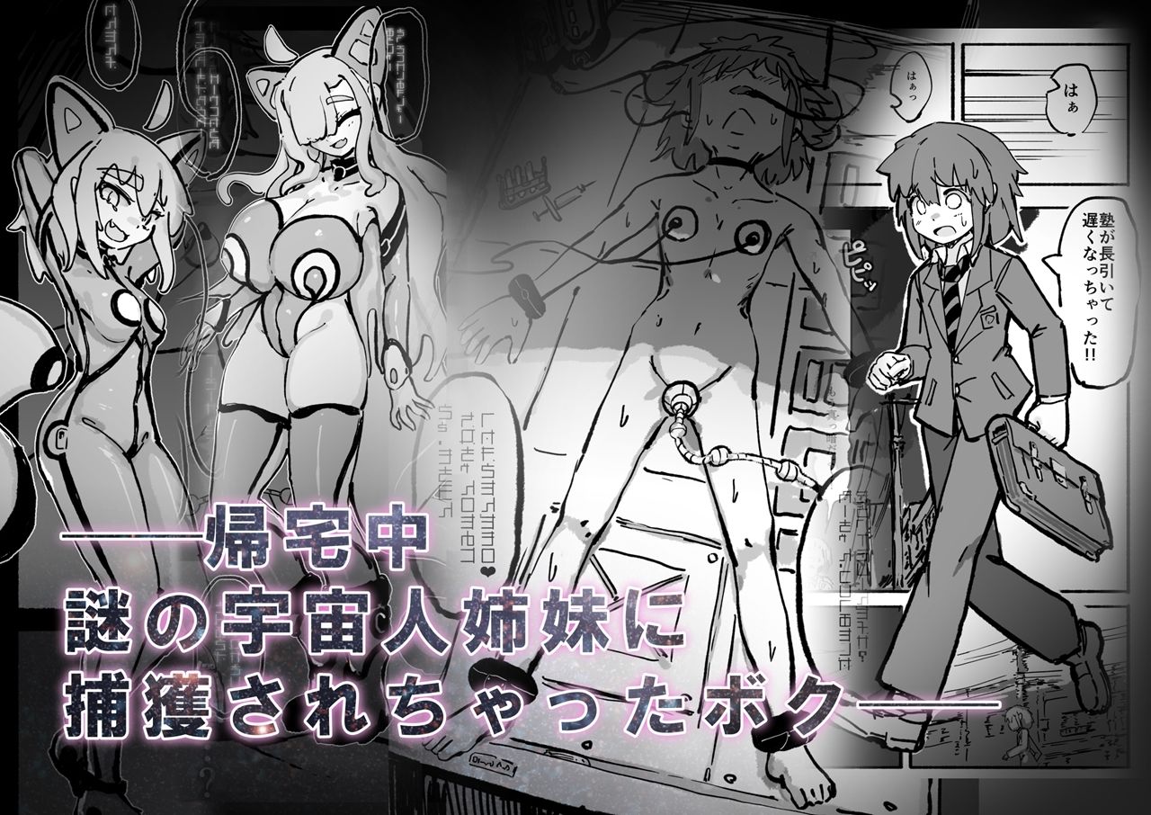 キャトられ粗チンのチビチンポ 画像1