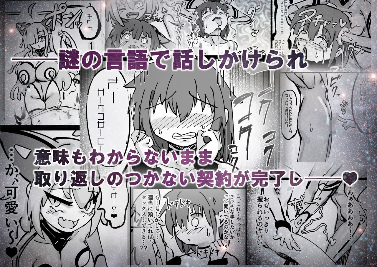 キャトられ粗チンのチビチンポ 画像2
