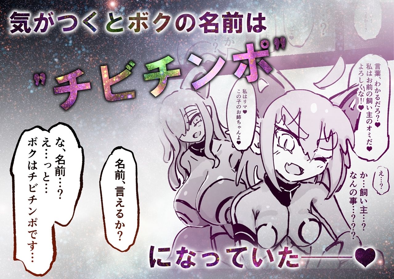 キャトられ粗チンのチビチンポ 画像3