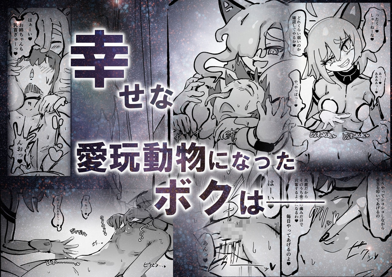 キャトられ粗チンのチビチンポ 画像4