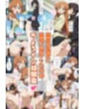 童貞暴走！絶対遵守のHな瞳