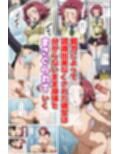 童貞暴走！絶対遵守のHな瞳