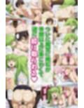 童貞暴走！絶対遵守のHな瞳
