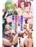 童貞暴走！絶対遵守のHな瞳