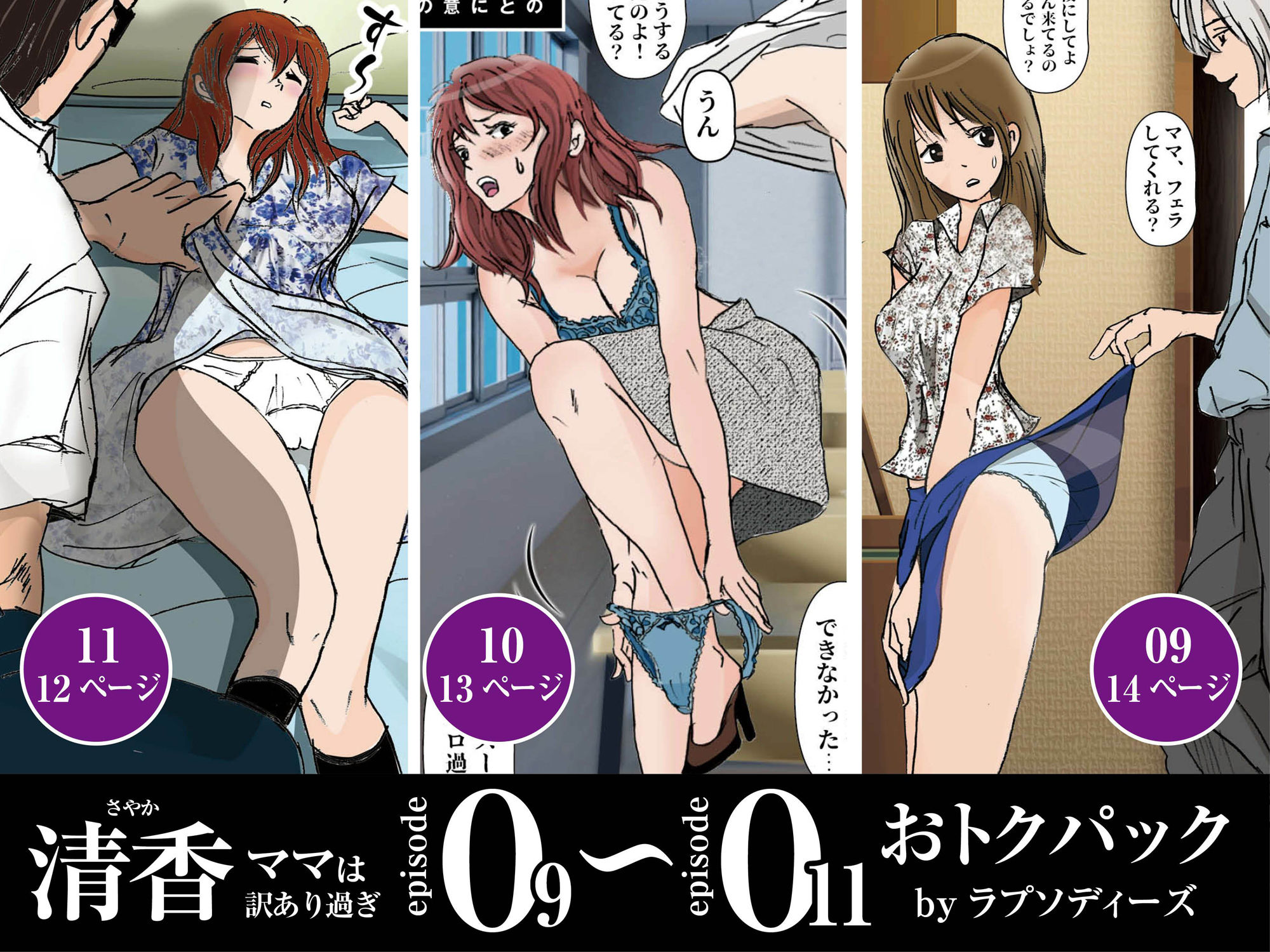 サンプル画像2:清香ママは訳あり過ぎ episode 09〜011お得パック(ラプソディーズ) [d_574441]