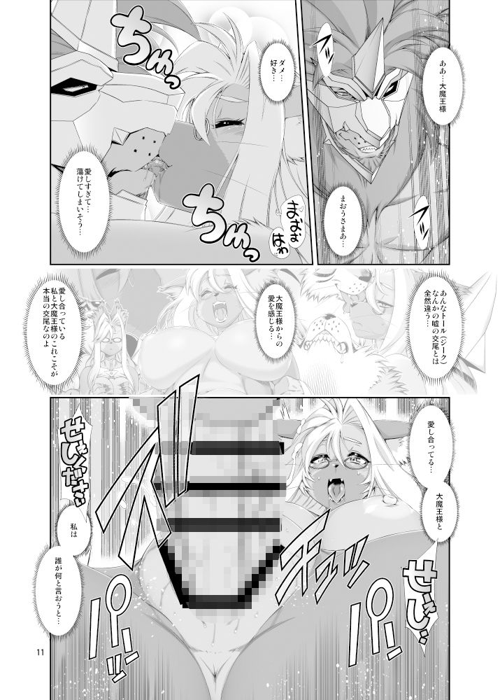 サンプル画像5:魔法の獣人フォクシィ・レナVol.18(SweetTaste) [d_574460]