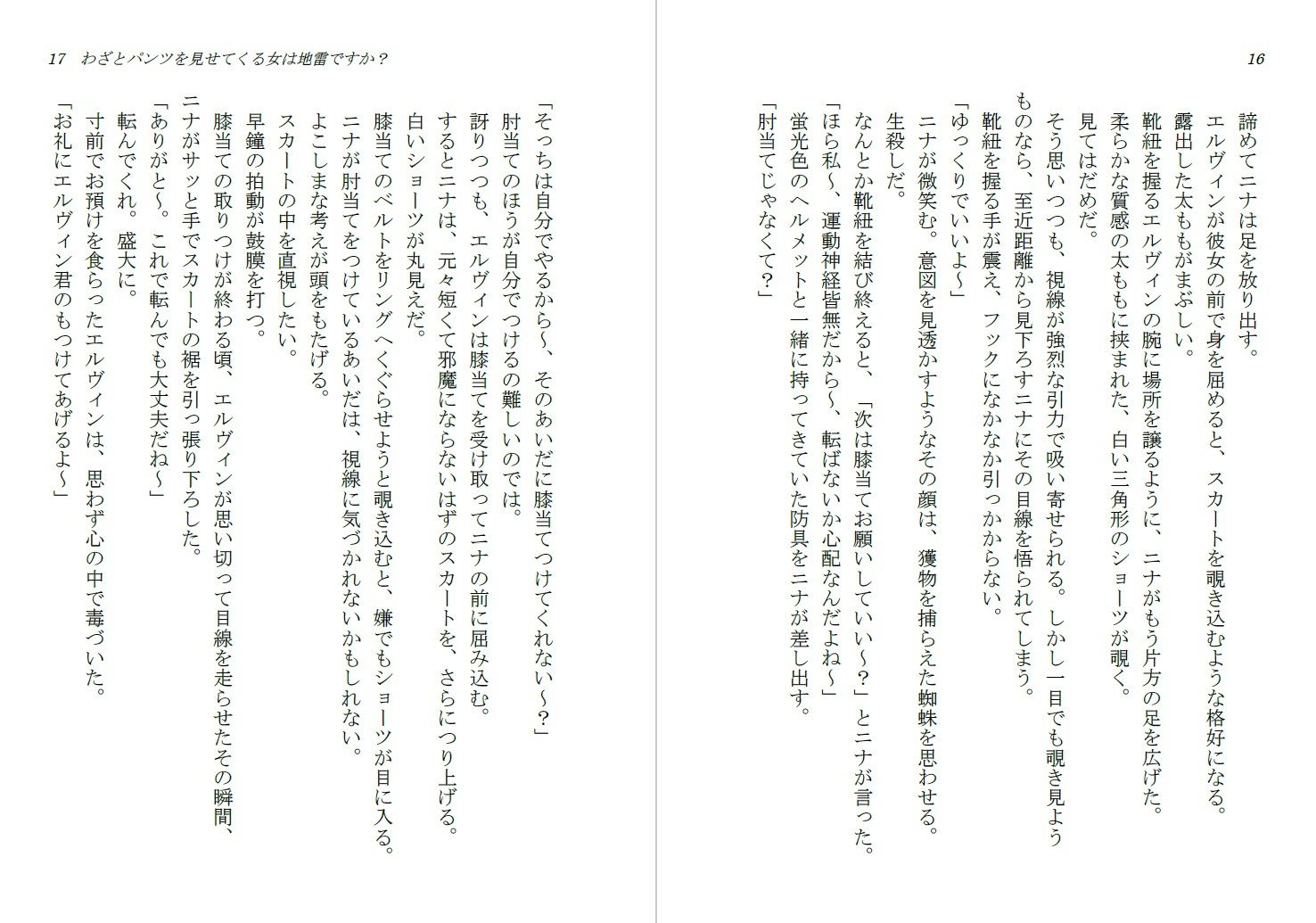 サンプル画像2:わざとパンツを見せてくる女は地雷ですか？(ダイレンカリア) [d_574496]