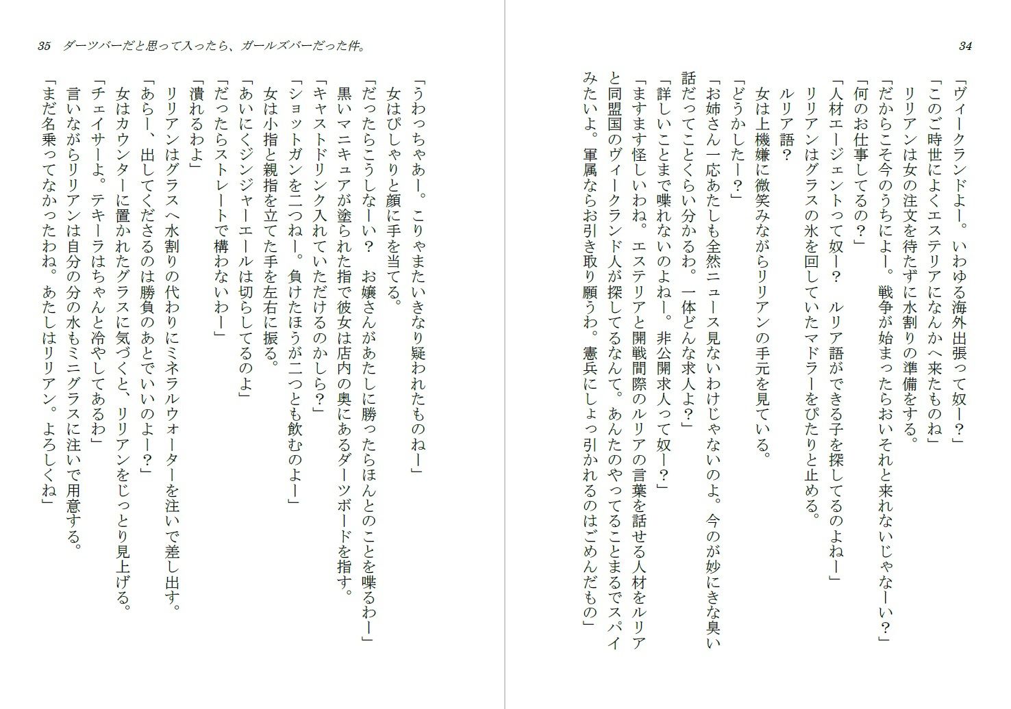 サンプル画像4:わざとパンツを見せてくる女は地雷ですか？(ダイレンカリア) [d_574496]