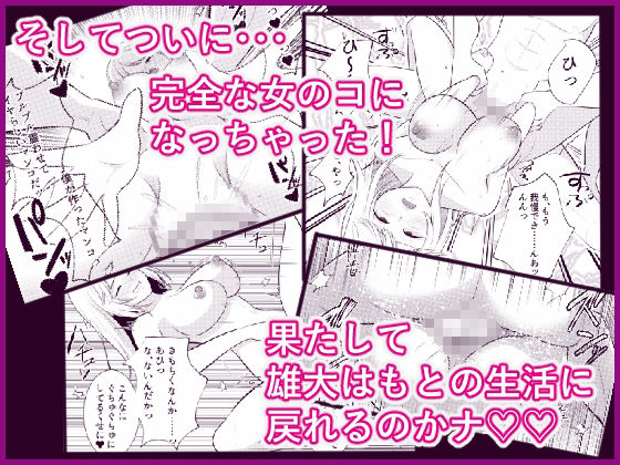 サンプル画像6:女体化研究録(いわしっこくらぶ) [d_574534]