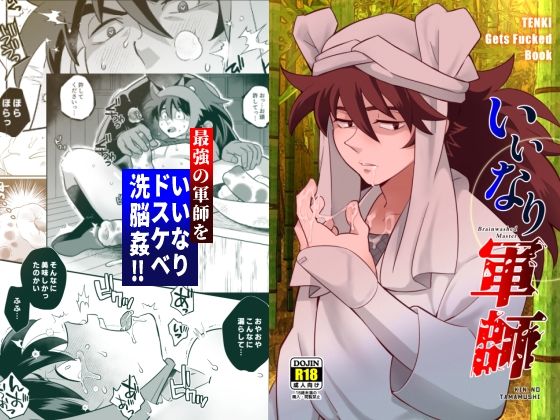 いいなり軍師【おかし隊】