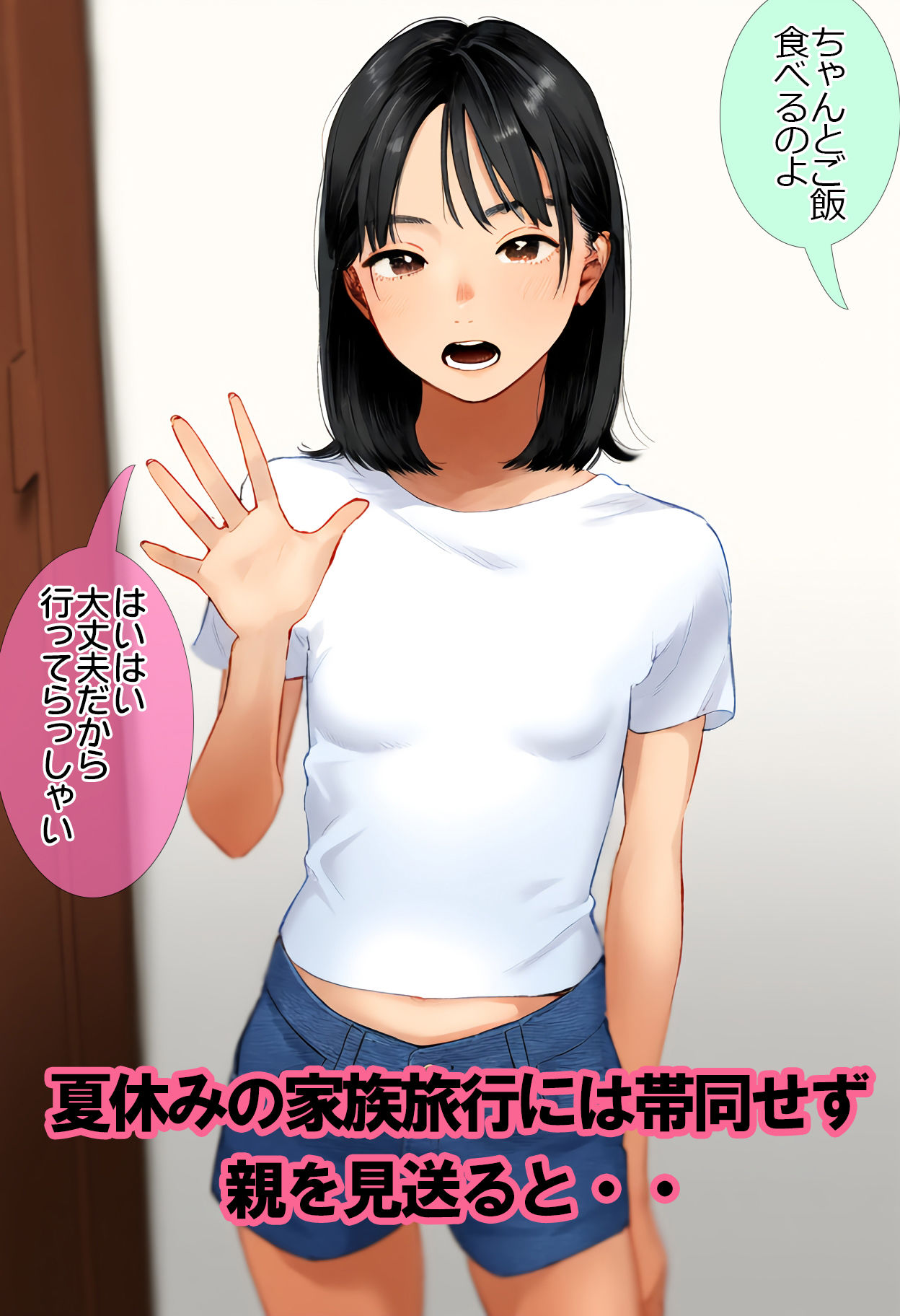 少女成長記録2 大型連休に家族旅行していた少女も夏休みは彼氏とセックス合宿する現実 ジュニアブラが好き。 エロ漫画3