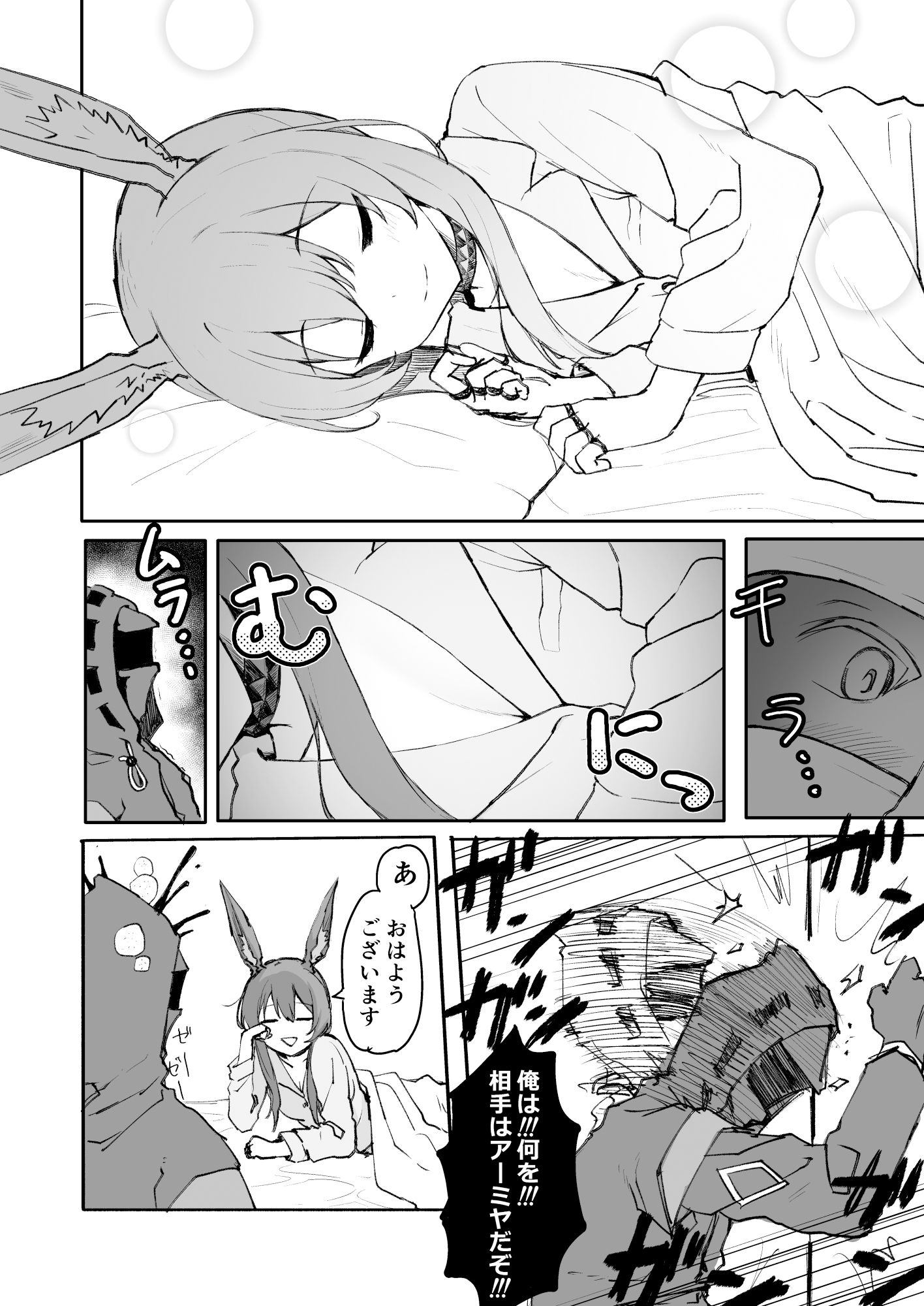 サンプル画像2:アー〇ヤが布団に入ってくる話。(いぬかきの小屋) [d_574607]