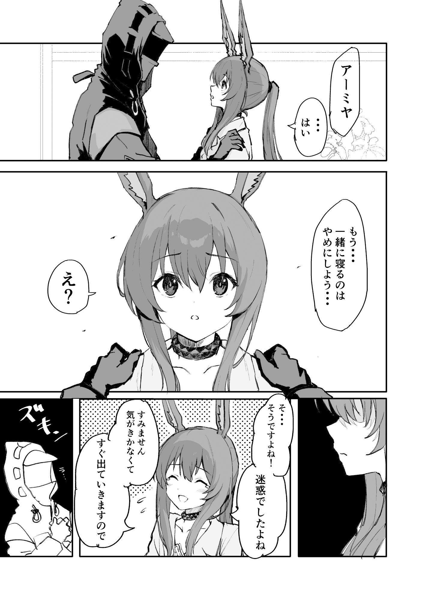 サンプル画像3:アー〇ヤが布団に入ってくる話。(いぬかきの小屋) [d_574607]