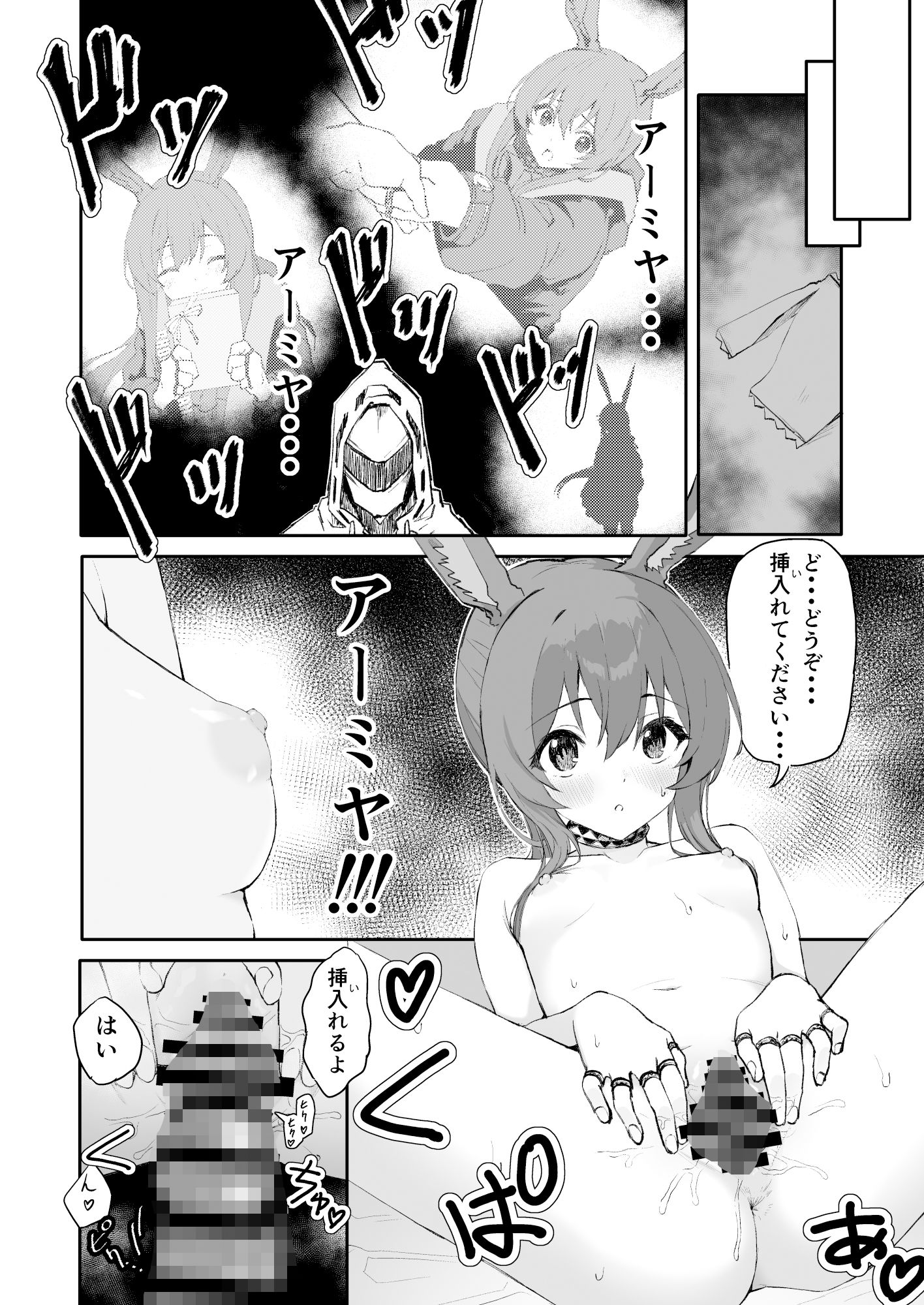 サンプル画像5:アー〇ヤが布団に入ってくる話。(いぬかきの小屋) [d_574607]