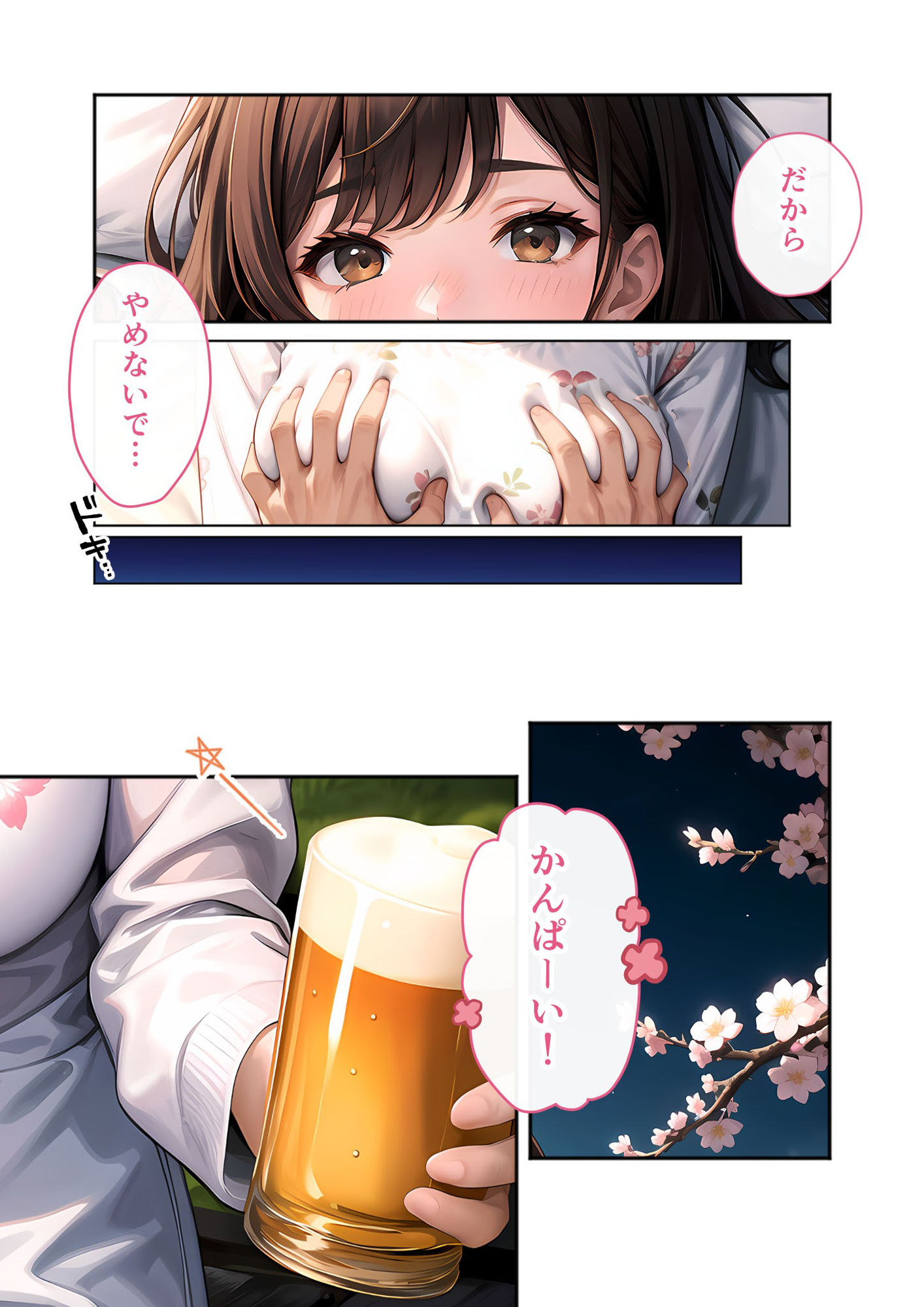 サンプル画像3:いちゃLOVE純情ベッドルーム 〜夜桜の下、ほろよい同期と想い通じる春風エッチ〜(ラビットフット) [d_574640]