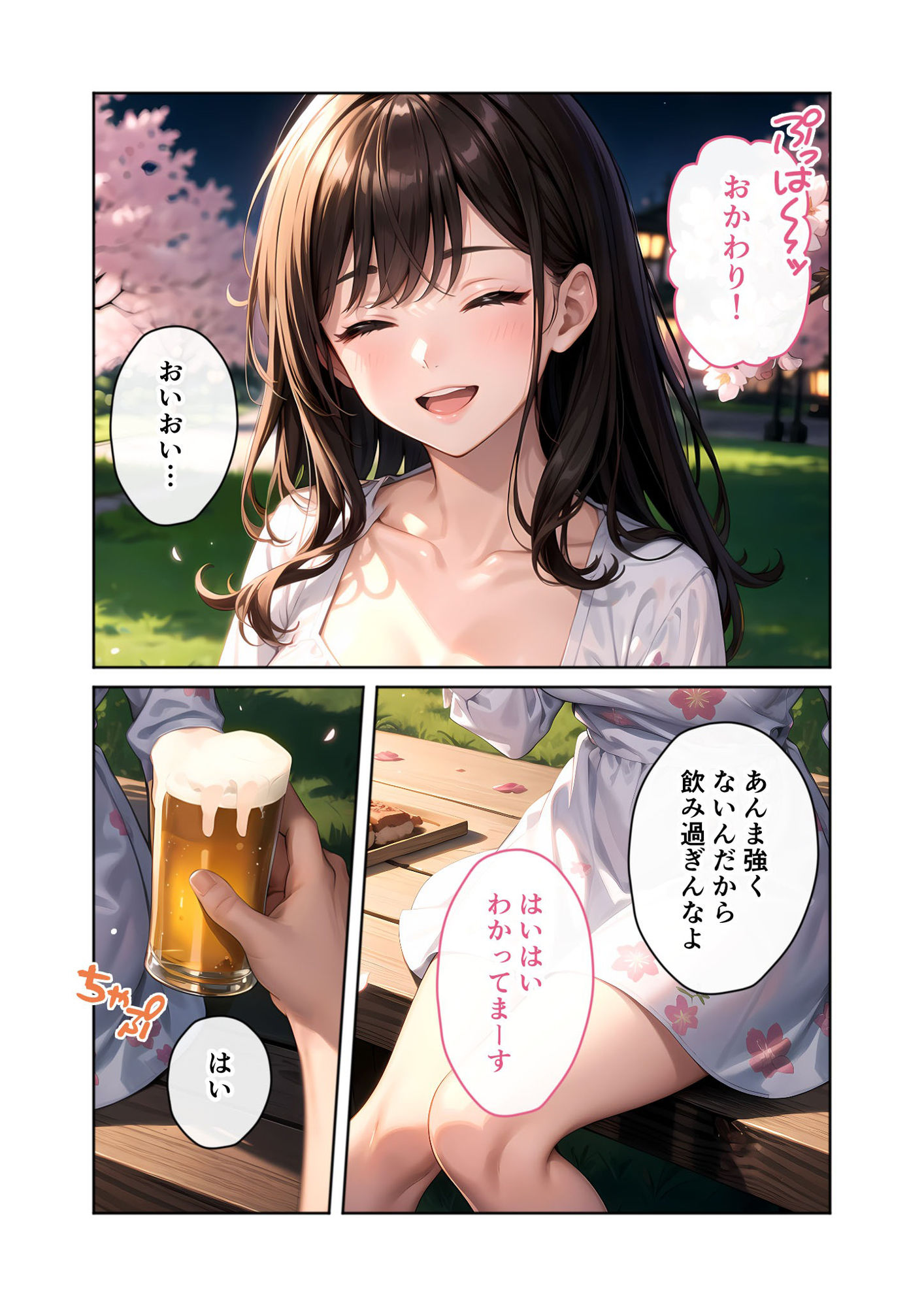 サンプル画像5:いちゃLOVE純情ベッドルーム 〜夜桜の下、ほろよい同期と想い通じる春風エッチ〜(ラビットフット) [d_574640]