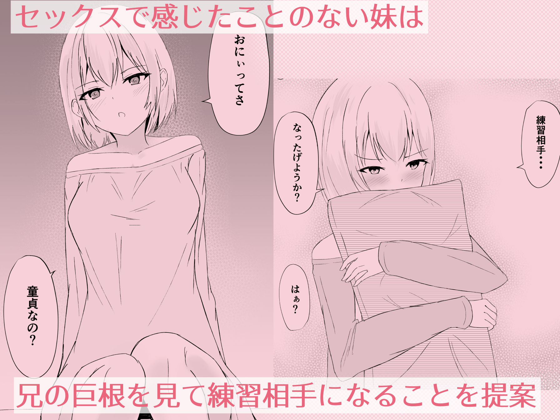 サンプル画像1:イモウトドウテイ(青春パルス) [d_574651]