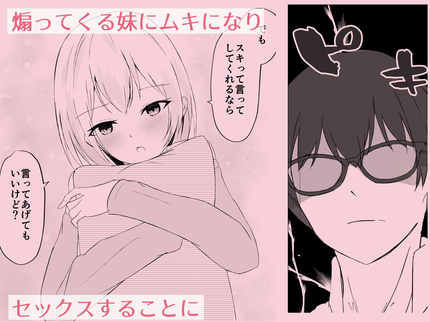 サンプル画像2:イモウトドウテイ(青春パルス) [d_574651]