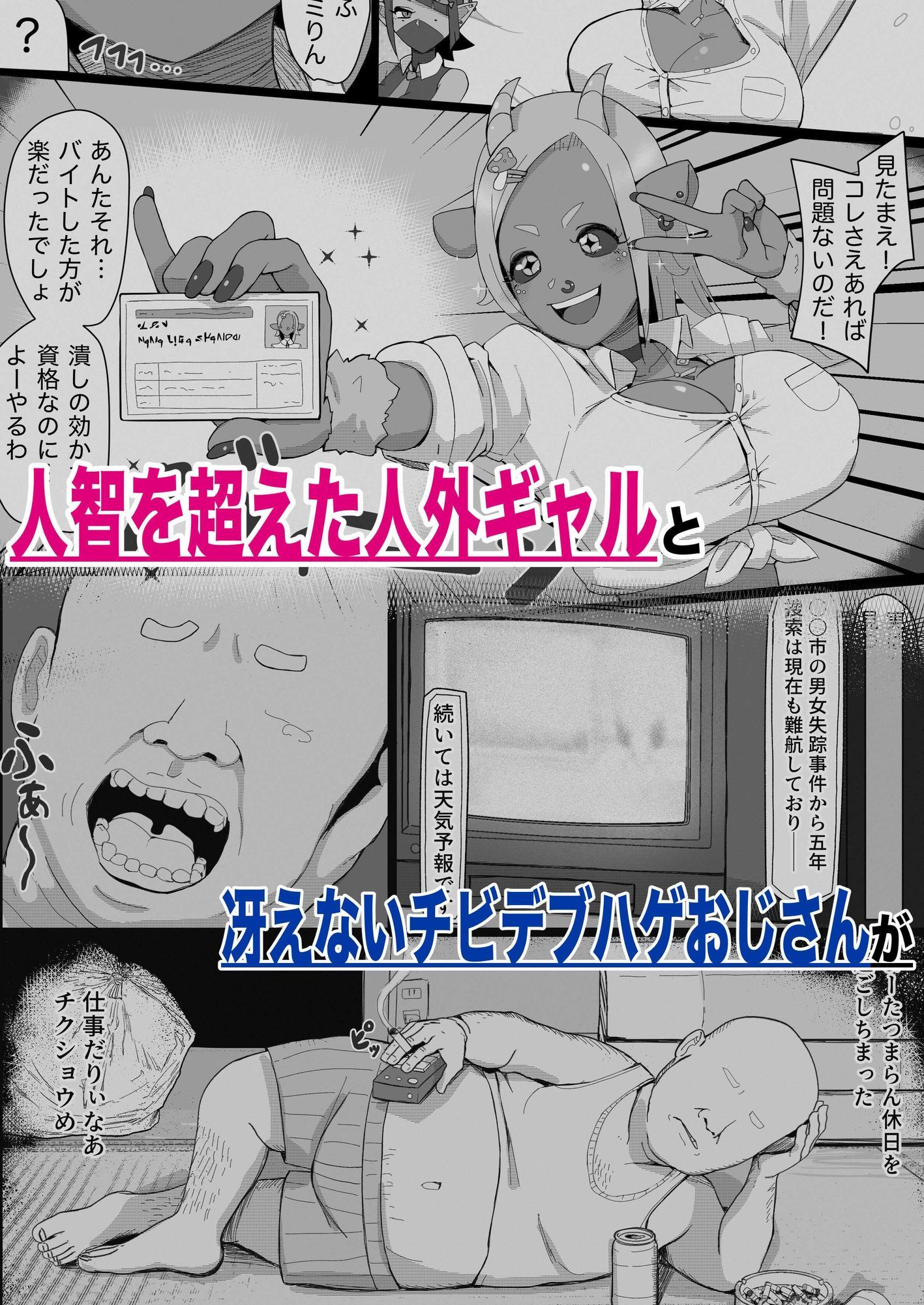 サンプル画像1:JK人外ギャルはニンゲンが飼いたい！(生田めにめに) [d_574655]