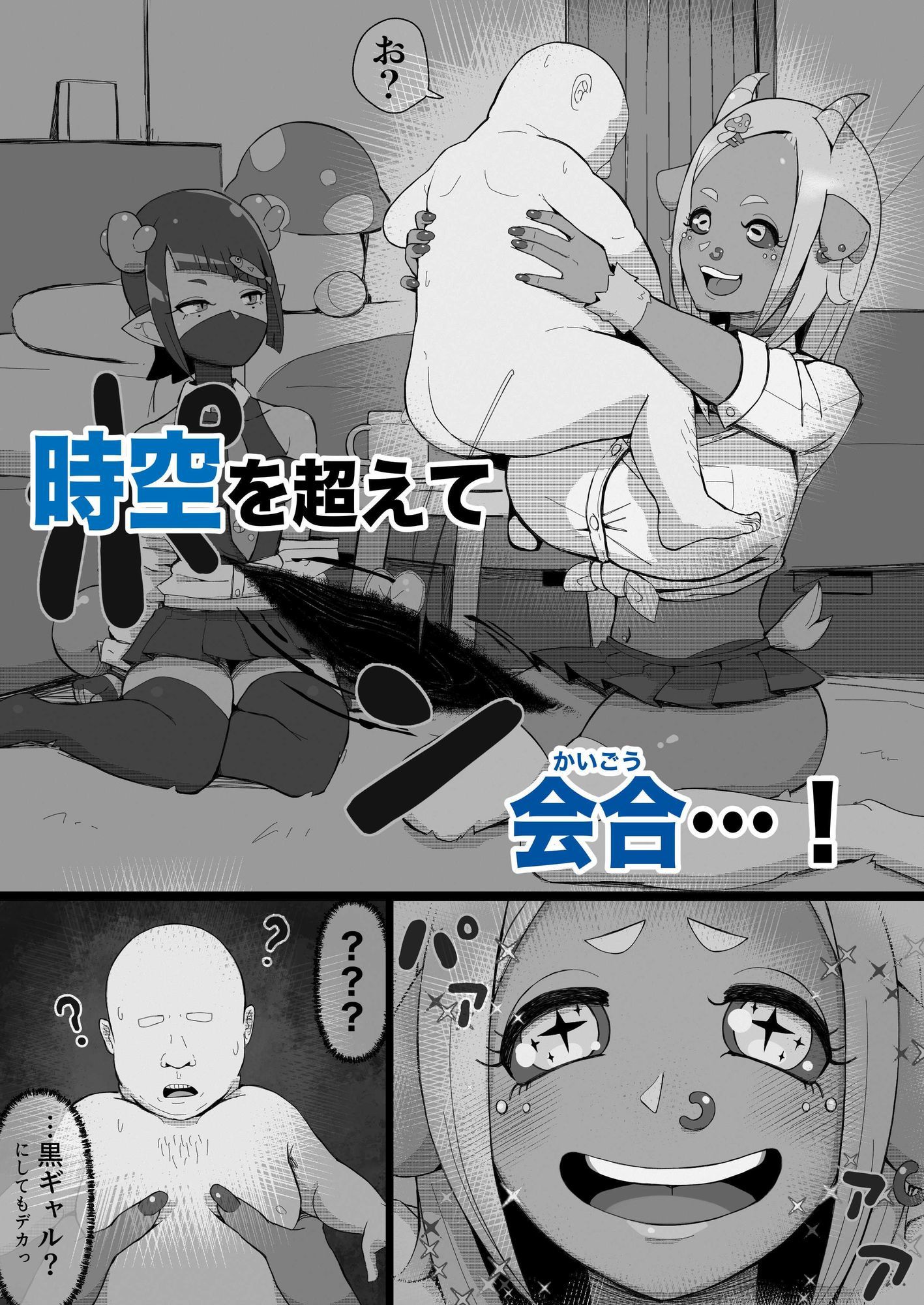 サンプル画像2:JK人外ギャルはニンゲンが飼いたい！(生田めにめに) [d_574655]