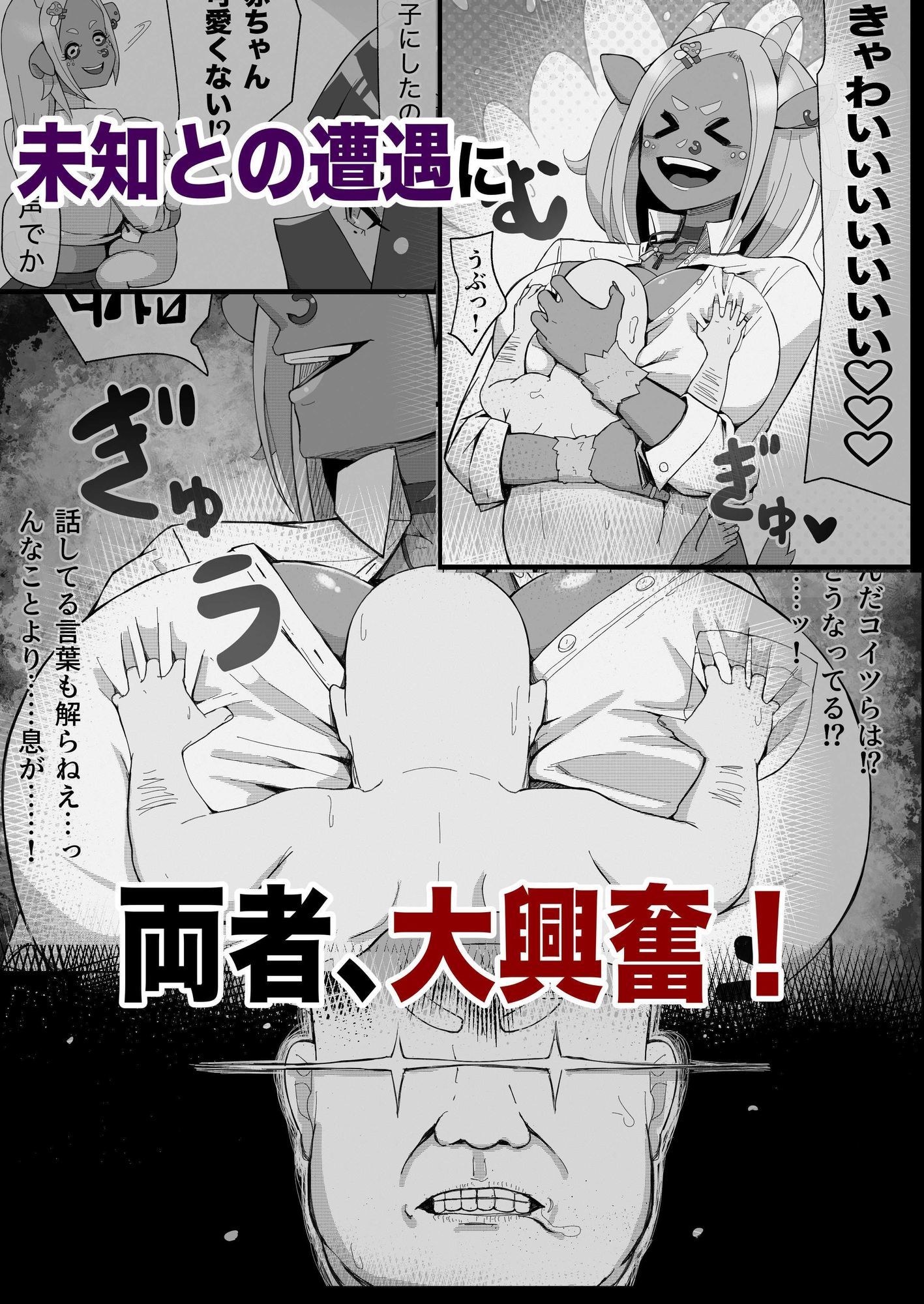 サンプル画像3:JK人外ギャルはニンゲンが飼いたい！(生田めにめに) [d_574655]