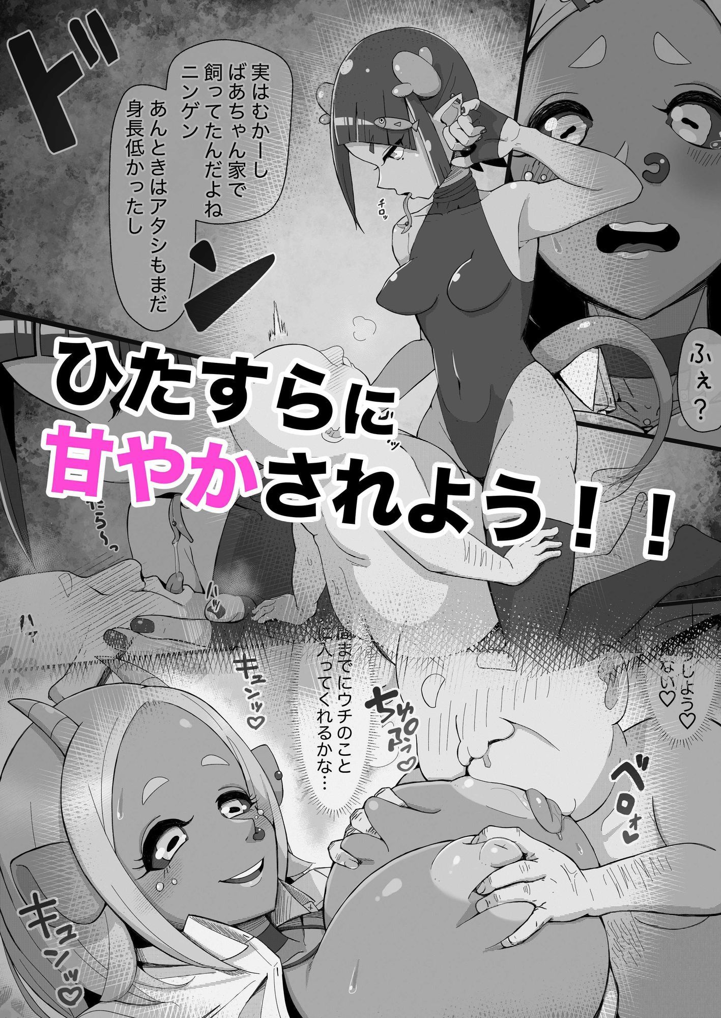 サンプル画像5:JK人外ギャルはニンゲンが飼いたい！(生田めにめに) [d_574655]