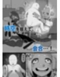 JK人外ギャルはニンゲンが飼いたい！