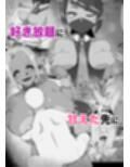 JK人外ギャルはニンゲンが飼いたい！