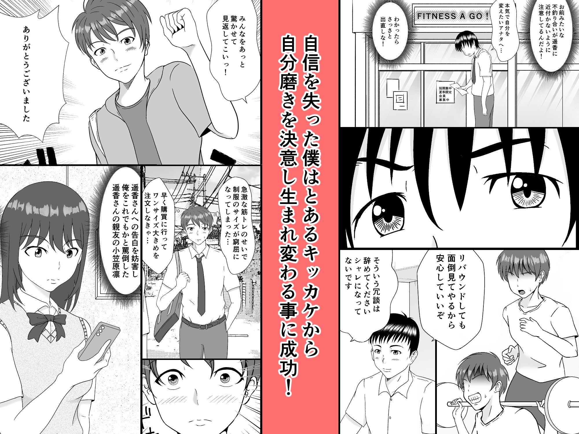 サンプル画像2:努力でイケメンになった俺、小馬鹿にした女子達を見返すっ！(しんでぃおーばー) [d_574711]