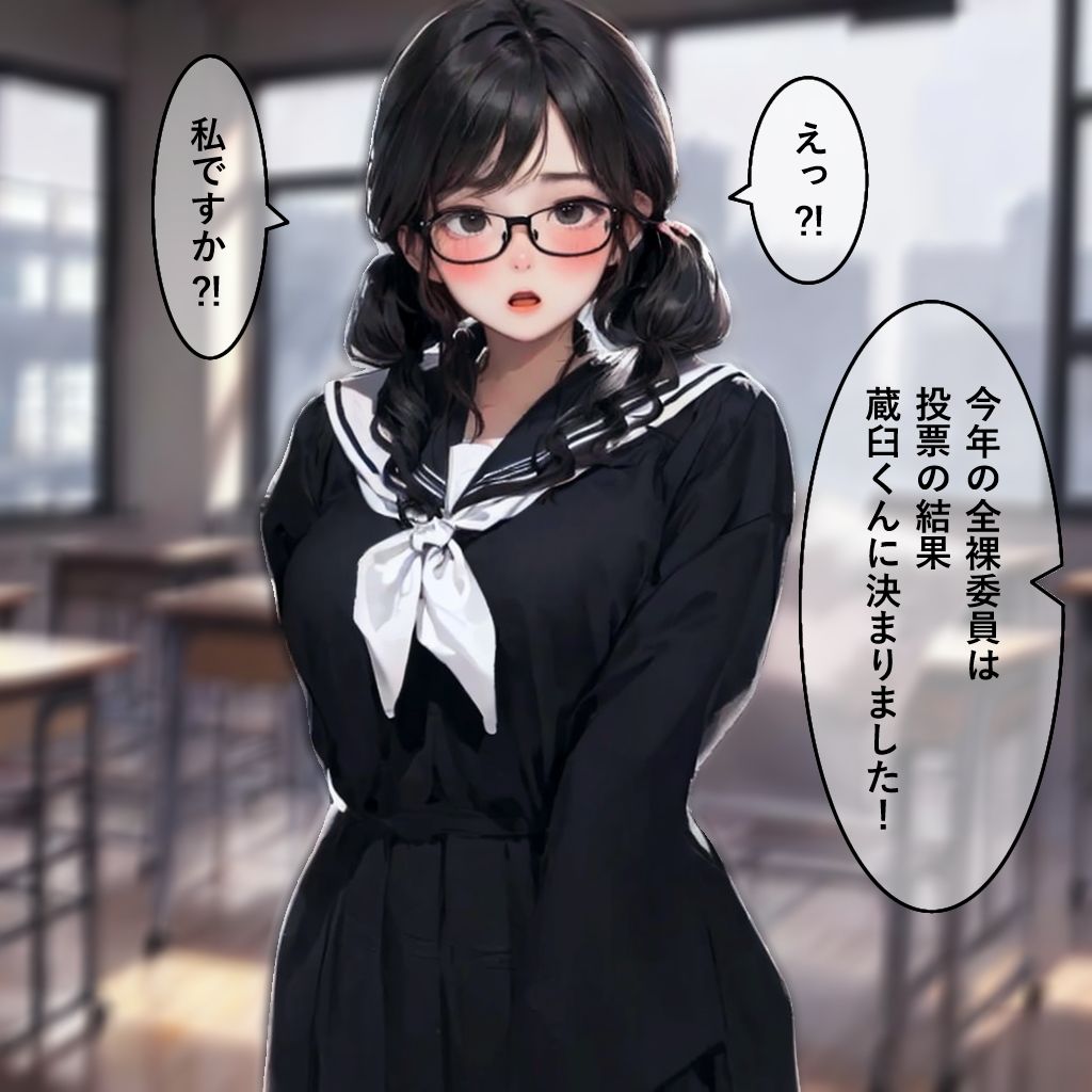 全裸委員 画像3