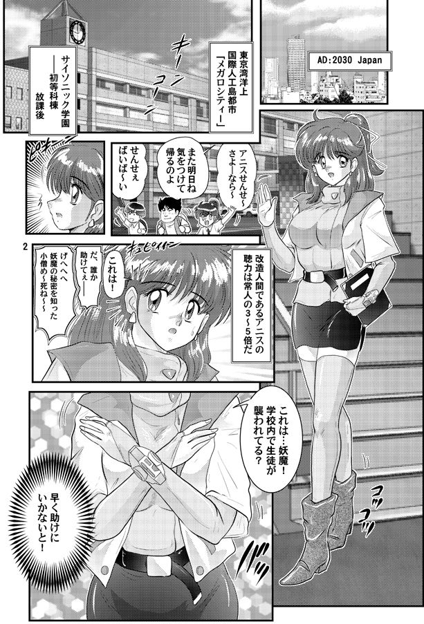 サンプル画像2:超音教淫アニス先生(関東うさぎ組) [d_574730]