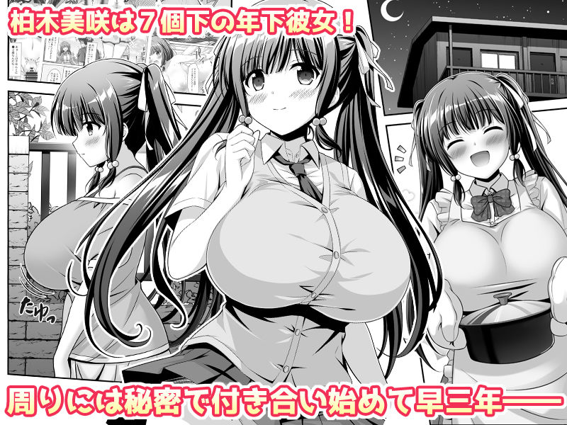 サンプル画像1:早熟カノジョは背伸びしたい！2(えるぴーすたじお) [d_574732]