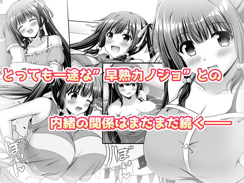 《d_574732》早熟カノジョは背伸びしたい!2の画像7