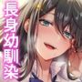 でっかわクールな幼馴染は、僕をどろどろに甘やかす