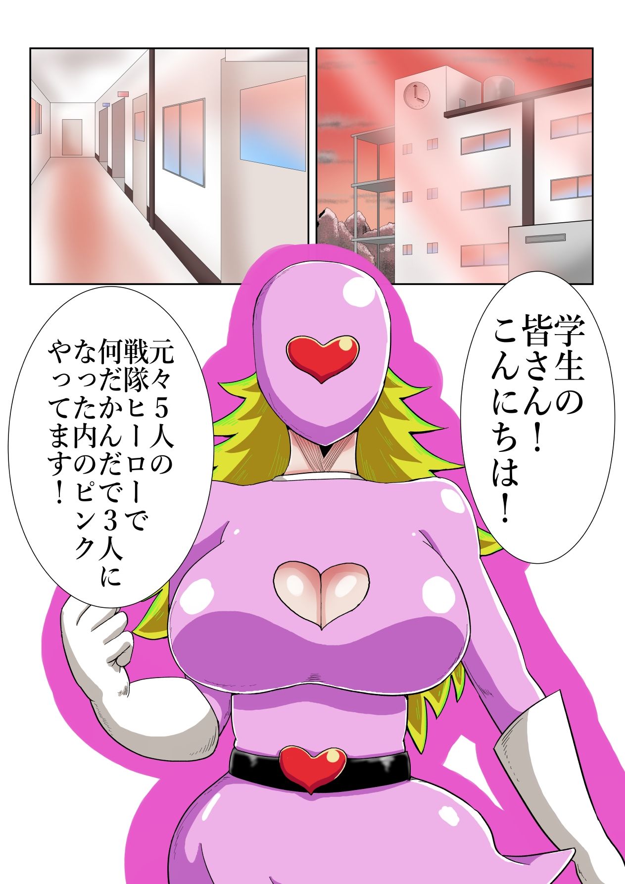 ヒーローの新しいエネルギー補充方法のサンプル画像6