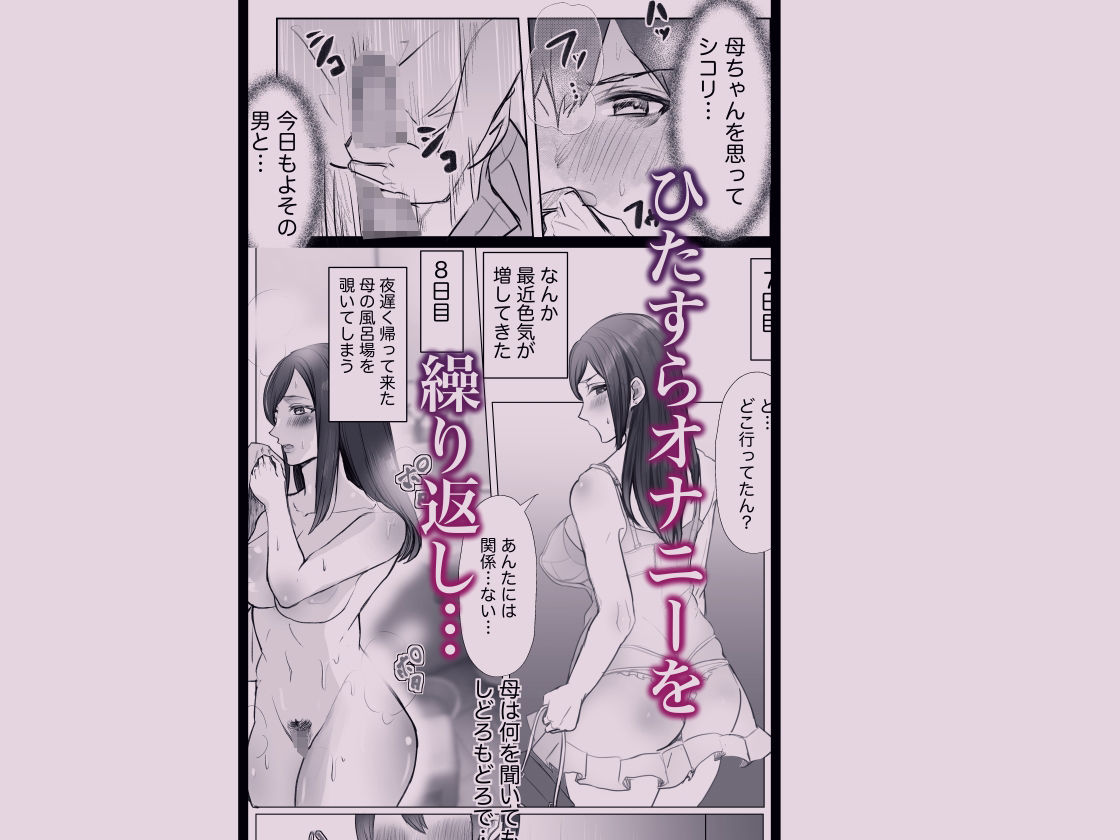 サンプル画像3:実母との濃厚交尾〜毎日お母さんでオナニーしてたら母と30日後にセックスした〜(六階まで梯子) [d_574821]