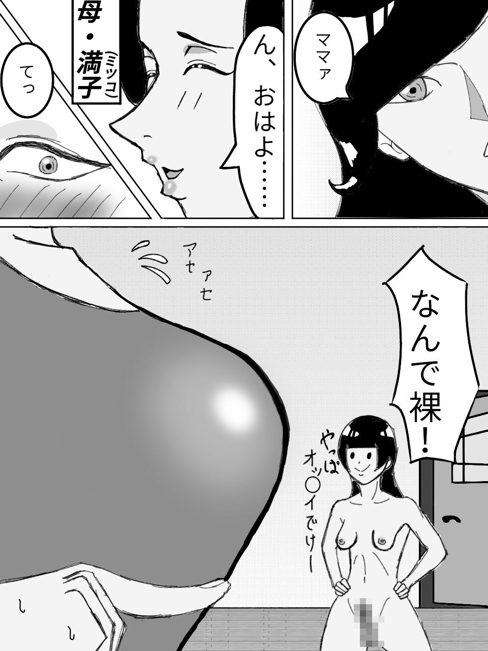 サンプル画像1:娘のムスコと母(コンソメ) [d_574873]