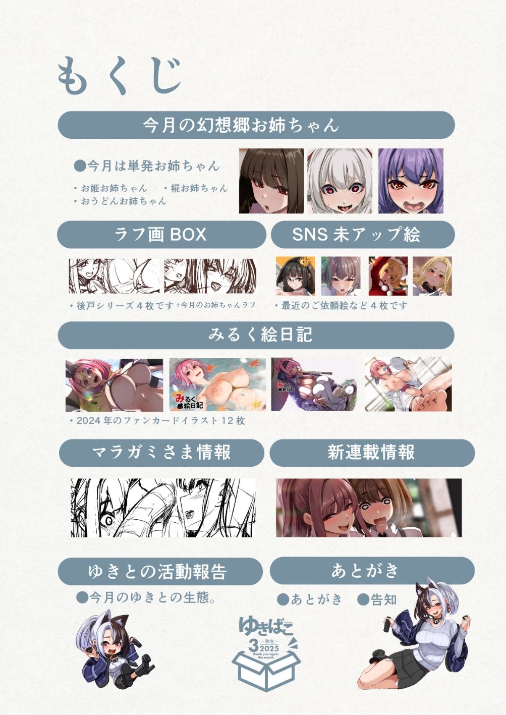 サンプル画像2:ゆきばこ〜2025年4月号〜(ゆきと) [d_574894]