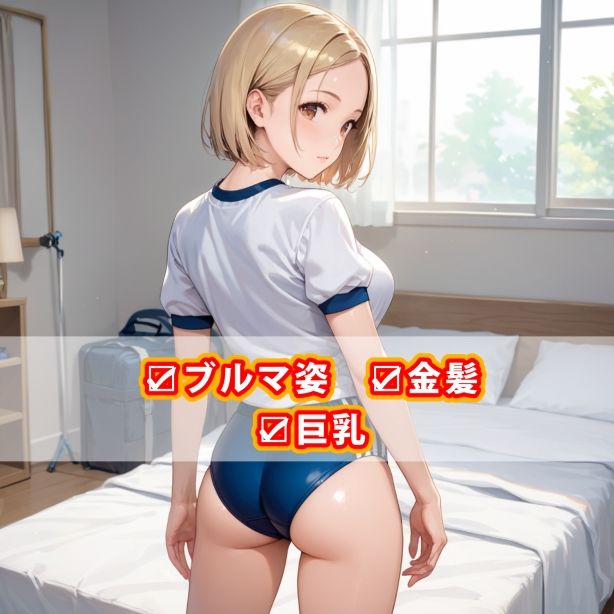 サンプル画像4:【ブルマver】君は○×年生-ハードモード-△K編(あおギャラリー) [d_575025]