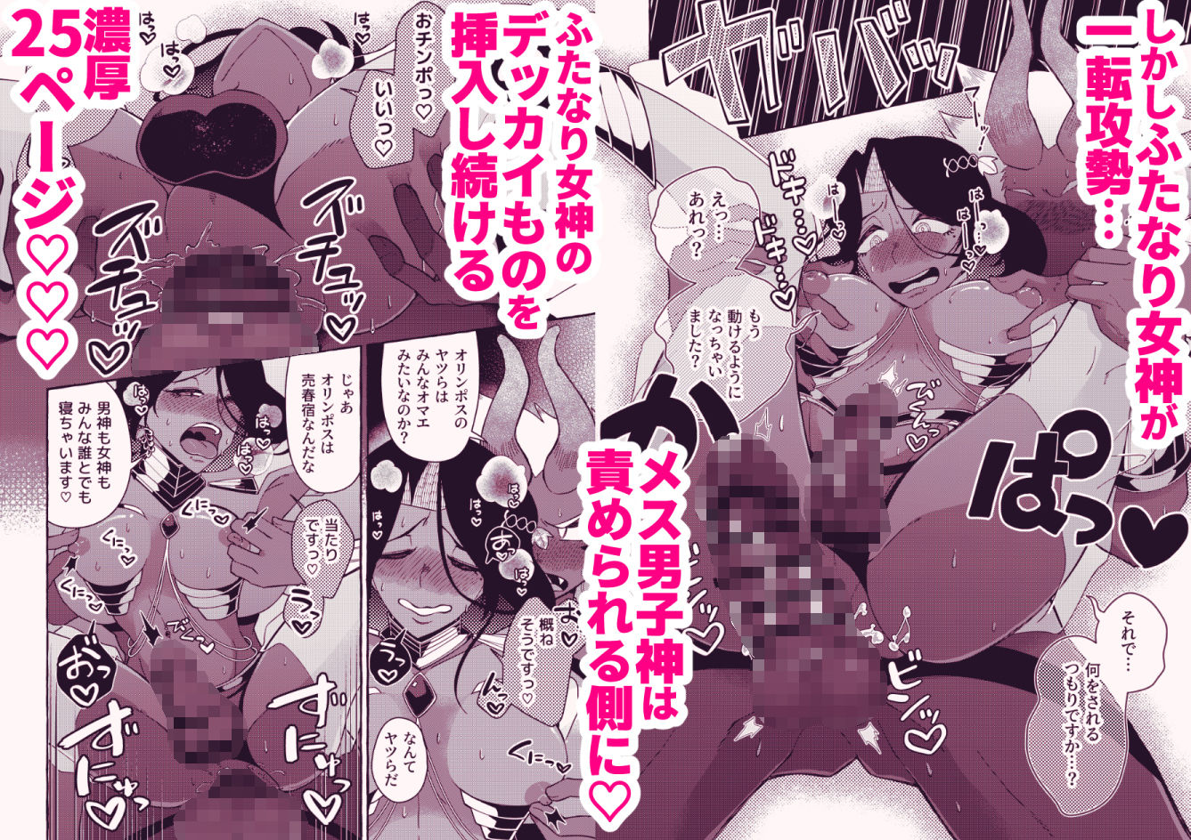 サンプル画像5:多腕筋肉両性具有女神 VS 褐色巨尻細腰雌男子神(トゲトゲ牧草地) [d_575058]