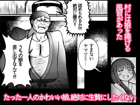 サンプル画像1:〜山罪〜娘の代わりに苗床に！パパはTSして戦います！(かいみん荘) [d_575067]