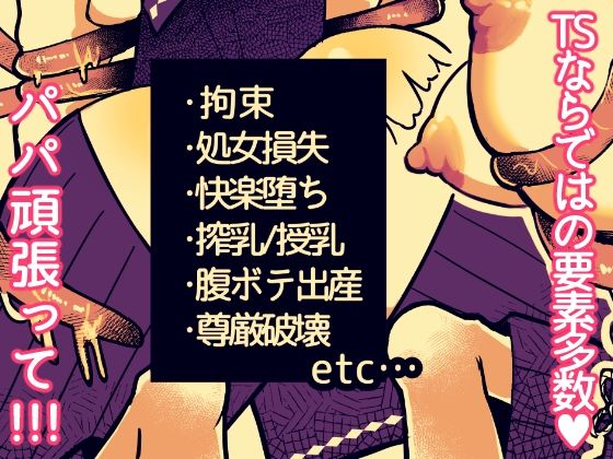 サンプル画像4:〜山罪〜娘の代わりに苗床に！パパはTSして戦います！(かいみん荘) [d_575067]