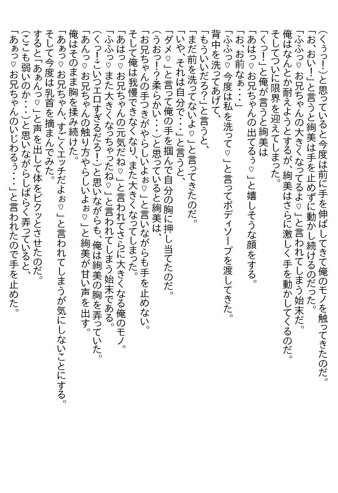 【お気軽小説】家の中で露出する義妹の誘惑に気づかなかったら更に露出した上にパンチラ攻撃をしてきた 画像4