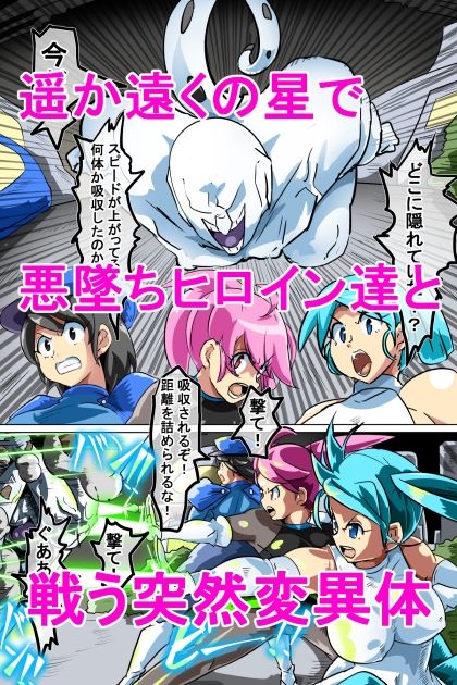 サンプル画像3:悪墜ちGヒロイン  ジェネシス惑星の悲劇  キメラ研究員の脅威(イロアミソギ団) [d_575142]