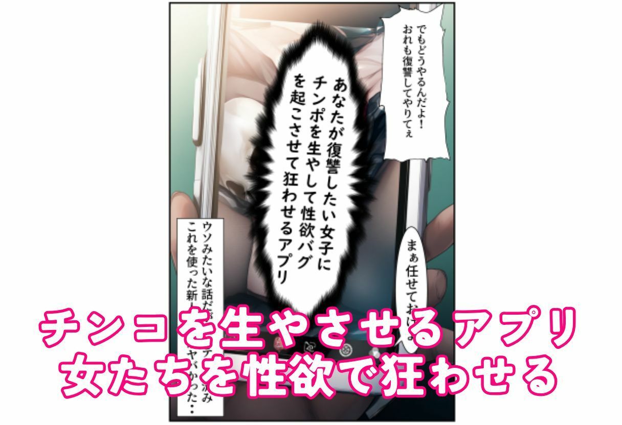 とらぶる女子を調教ふたなり化アプリで雄ちんこ性欲に敗北〜射精でイキ狂う〜【本編87ページ+おまけCG94枚】 画像2