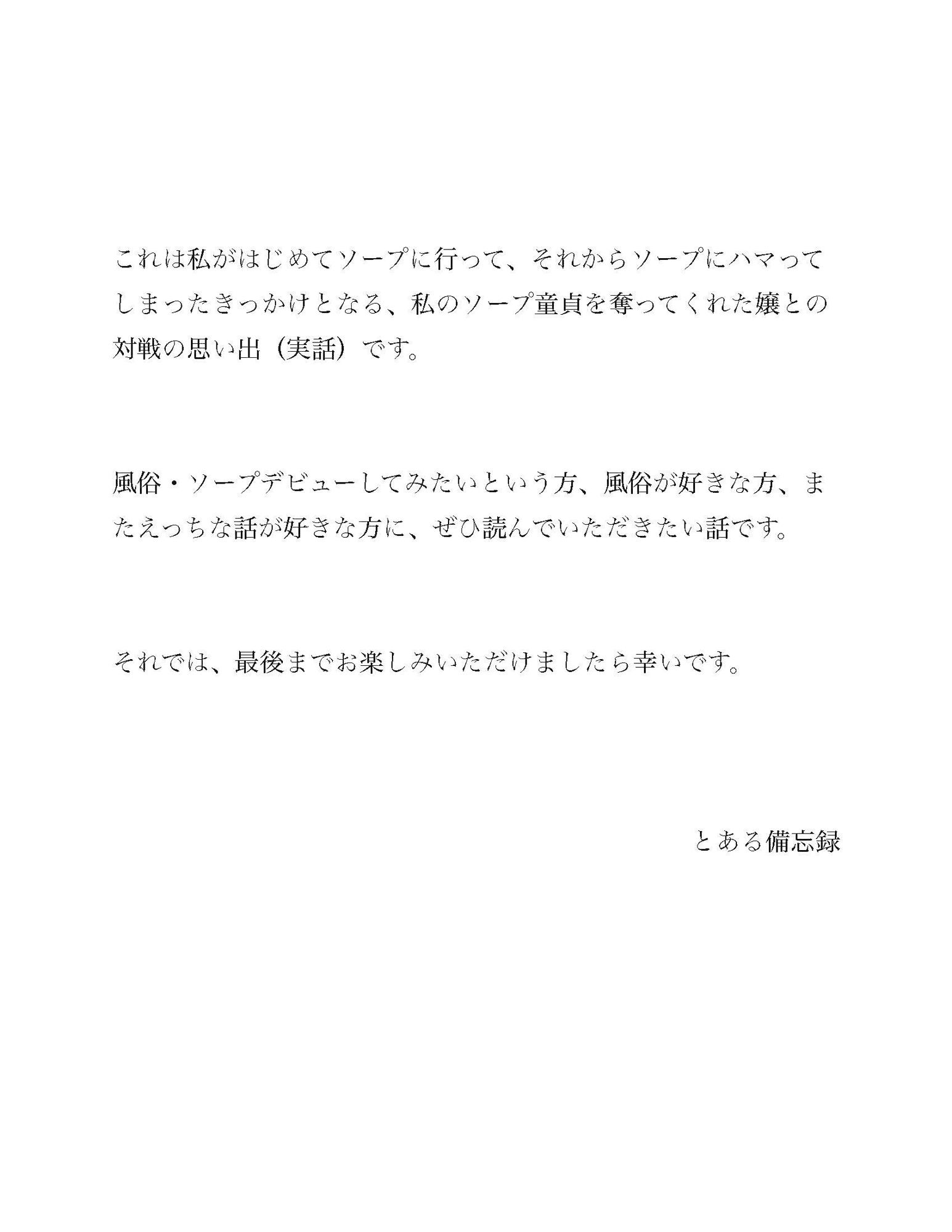 サンプル画像2:はじめてソープに行ってアホほど気持ちいい射精してきた話（実話）(とある備忘録) [d_575178]