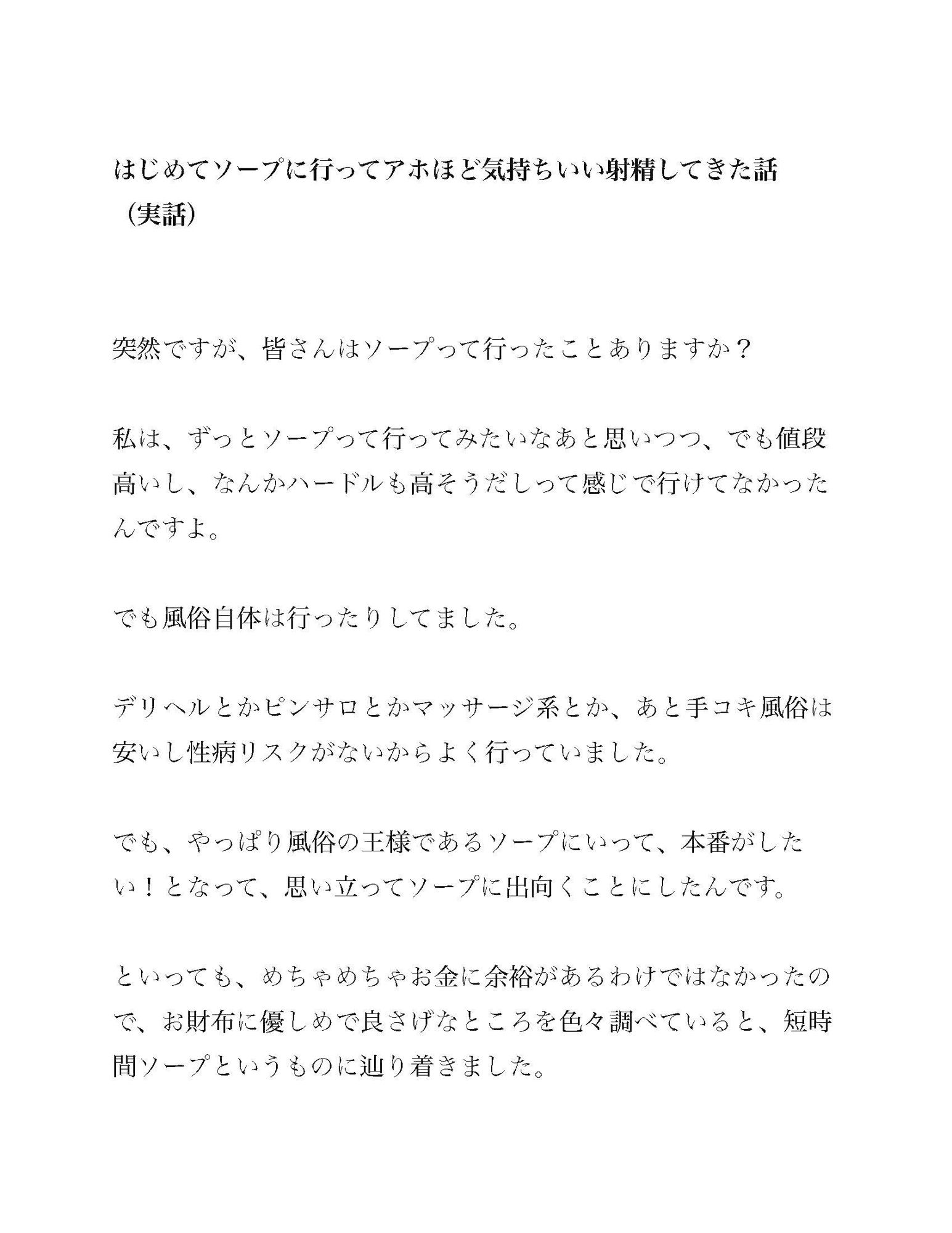 サンプル画像3:はじめてソープに行ってアホほど気持ちいい射精してきた話（実話）(とある備忘録) [d_575178]