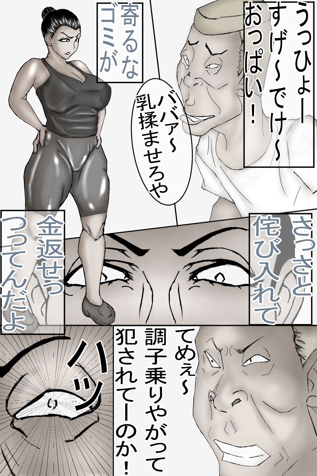 サンプル画像2:ガテン系肝っ玉母ちゃん完全敗北！種付けされメス落ちしちゃいました・・・モノクロ版(ヘキソキナーゼ) [d_575231]