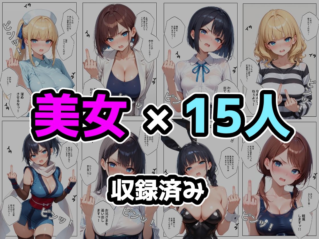 サンプル画像1:中指立てたらわからされた(ステーキくん) [d_575242]