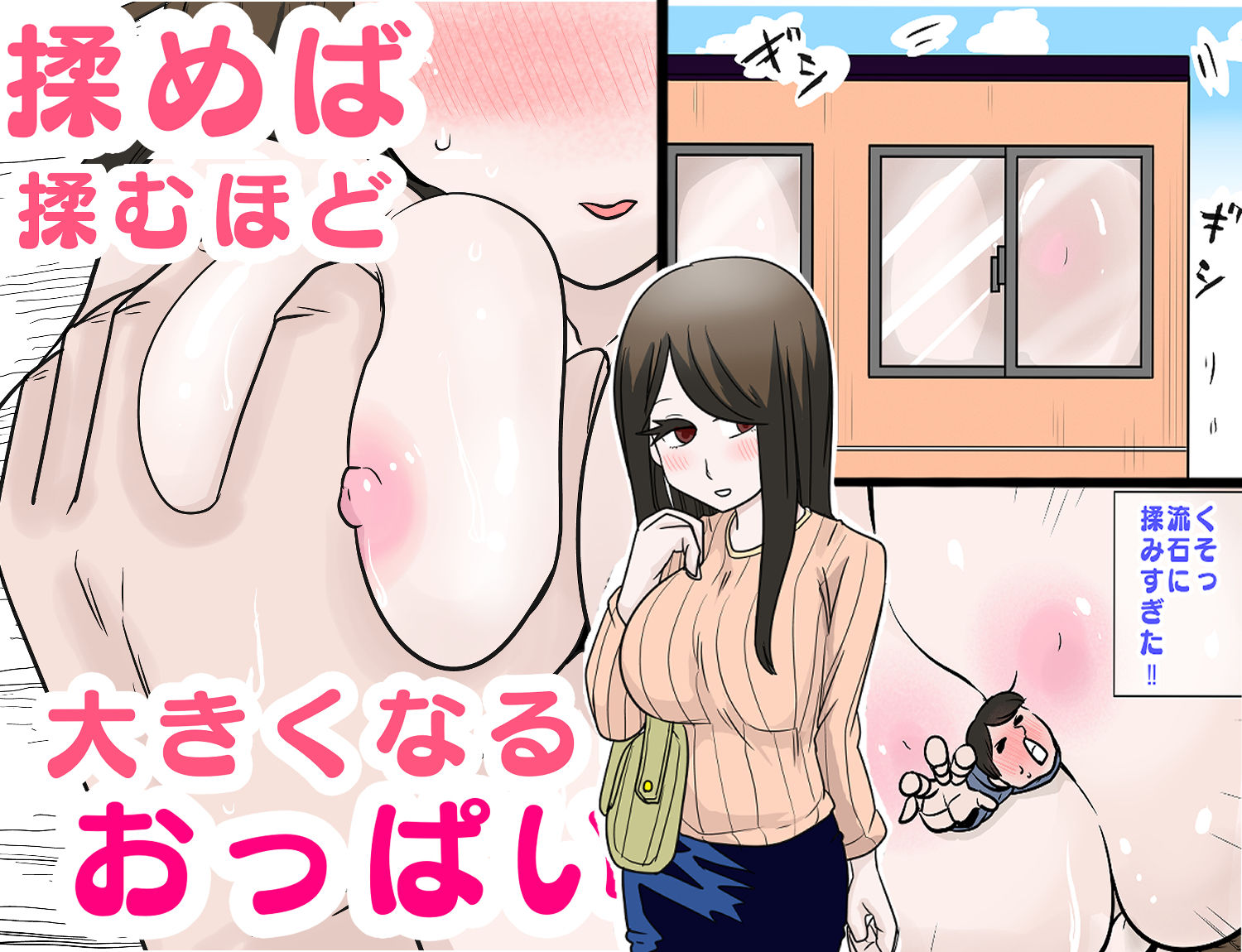 サンプル画像1:揉めば揉むほど大きくなるおっぱい(リコピン=りこぴん) [d_575273]